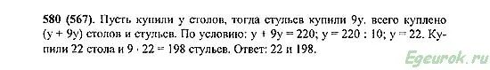 Математика номер 580. Номер 580 по математике 5 класс. Номер 580 по математике 5 класс Виленкин. Математика 6 класс виленкин 5.63