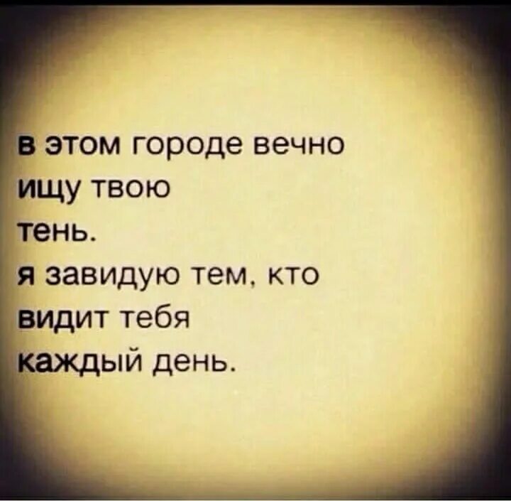 Завидую тем людям