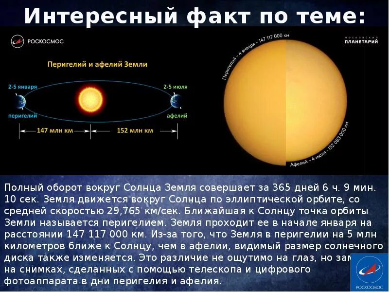 Перигелий солнца. Перигелий и афелий земли. Солнце ближе к земле. Перигелий земной орбиты.