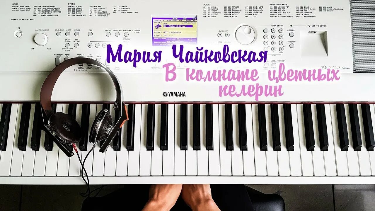 Песня в комнате цветных пелерин. Песня в комнате цветных пелерин