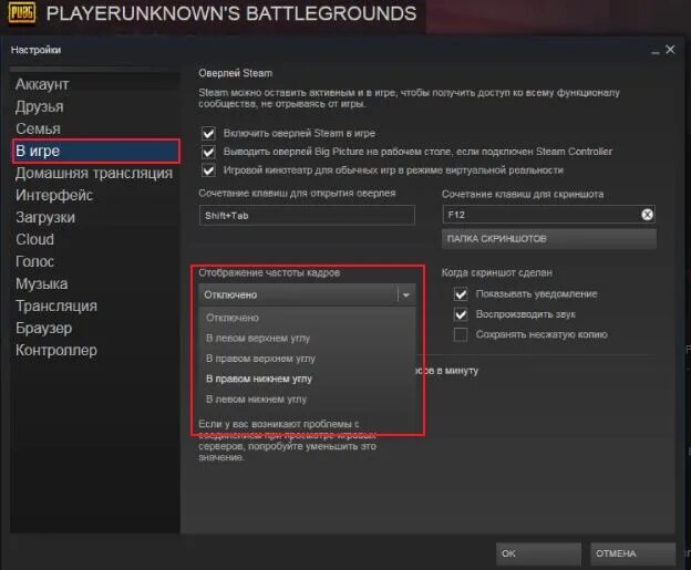 Как сделать fps в pubg. Как в стиме включить фпс в играх. как проверить фпс в играх. fps в стиме как включить. как включить отображение фпс в стиме.