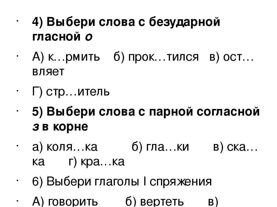 Ответы на вопросы 4 класс русский язык