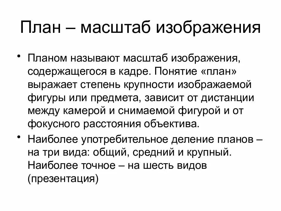 Почему кадры называются кадрами. Крупности планов в монтаже. Виды кадра. Монтаж по крупности планов. Виды планов кадра.