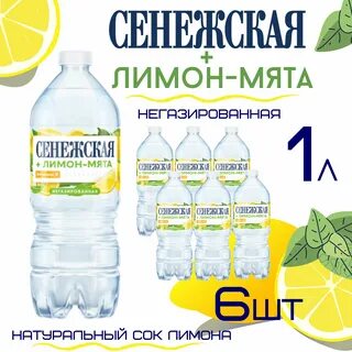 Сенежская лимон