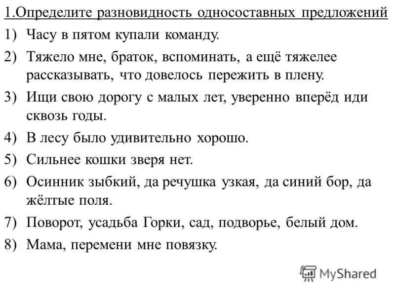 Односоставные предложения упражнения. Задание определите Тип односоставного предложения. Односоставные предложения упражнения 8 класс. Односоставные предложения задания.