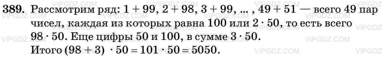 Математика 5 класс страница 64 номер 389