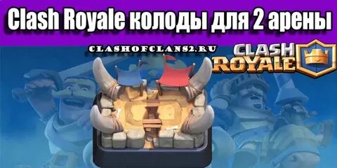Clash 2