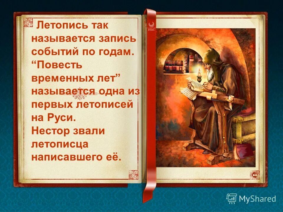 Нестор летописец картина. Как звали летописца. Нестор летописец биография кратко. Летописец. Летописец.