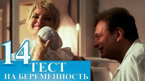 Тест на беременность 14