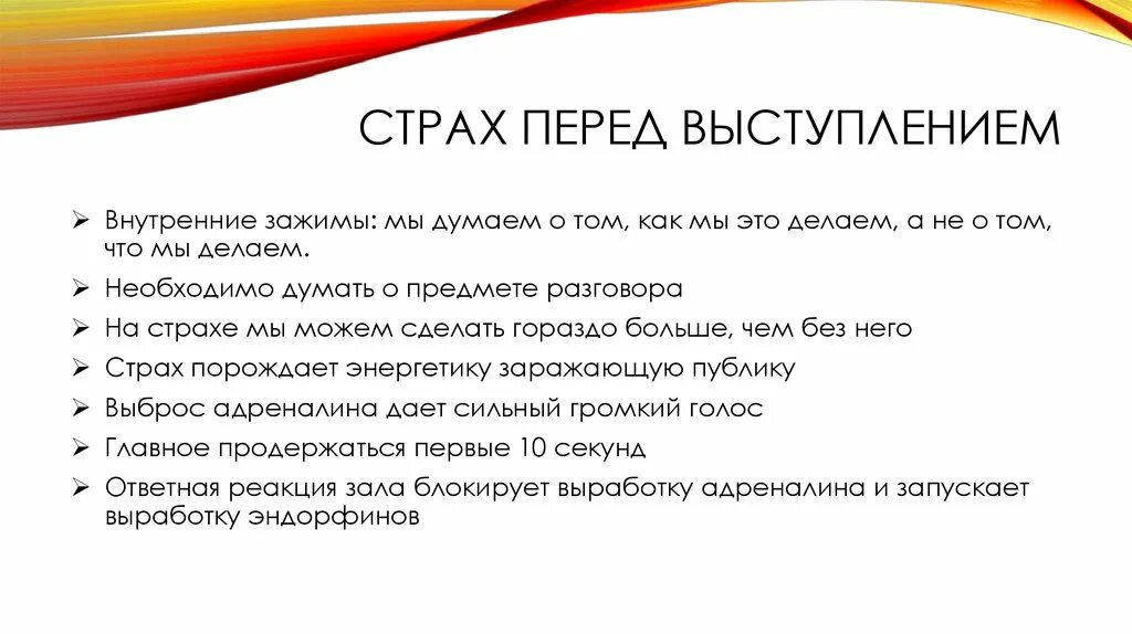 Как убрать волнение перед выступлением. Страх публичных выступлений и пути его преодоления. страх перед публичным выступлением. как преодолеть страх публичного выступления. преодоление страха публичных выступлений.