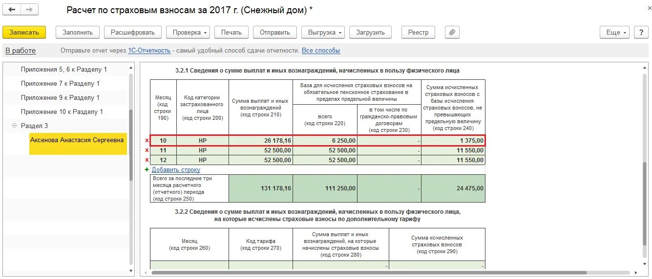 Авторский договор страховые взносы. Начисление страховых взносов. База для исчисления страховых взносов. Предельная величина базы для начисления страховых взносов. Расчет по страховым взносам 1с.