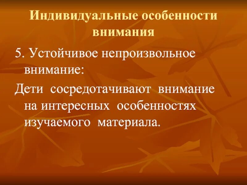 Изучение особенностей внимания. Особенности внимания. Индивидуальные особенности внимания. Особенности внимания в психологии. Родительское собрание на тему внимание и внимательность.