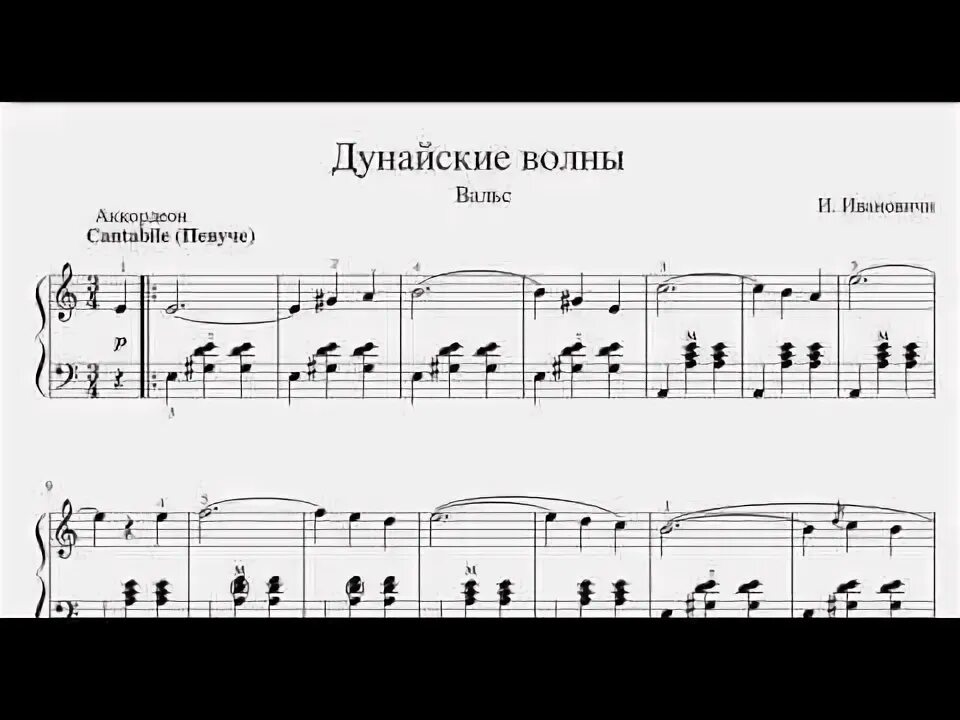 Гармонь ноты вальсов. Дунайские волны ноты для гармони. дунайские волны ноты для аккордеона. дунайские волны ноты для баяна. дунайские волны вальс ноты для баяна.