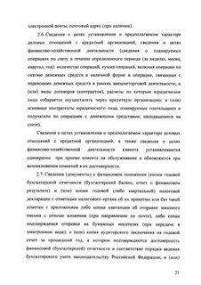 Цель установления деловых отношений с банком
