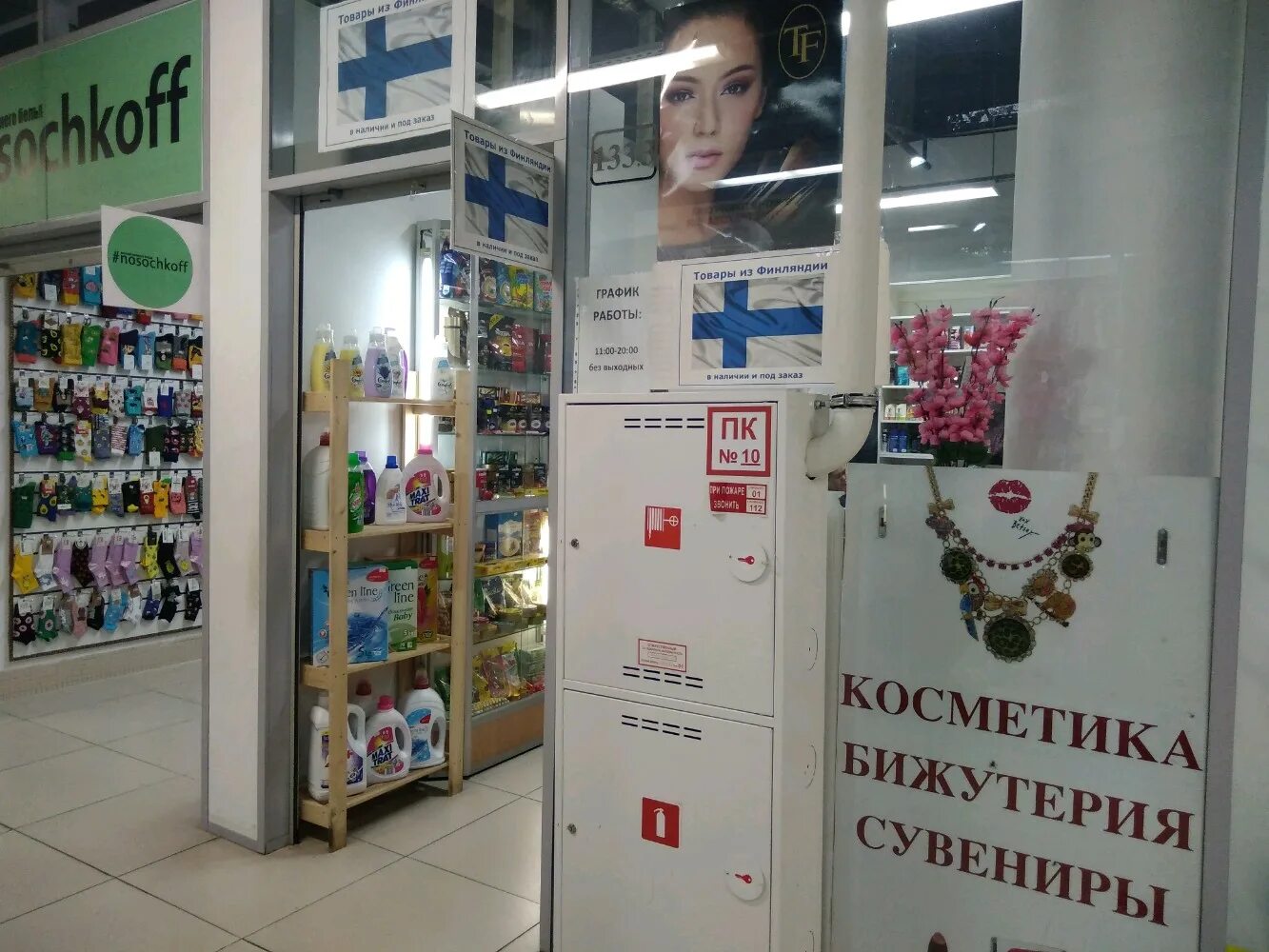 Финский магазин в санкт-петербурге. Финский магазин в санкт-петербурге. Продукты в финляндии. Финский магазин в санкт-петербурге. Магазин финских товаров.