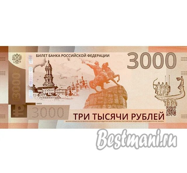 3000 российских рублей. 3000 Рублей. Банкнота 3000 рублей. Билет банка России. Новая банкнота 3000 рублей.