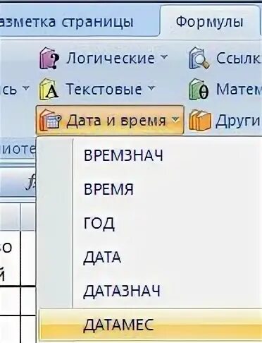 Прибавить к дате. ДАТАМЕС excel.