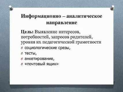 Аналитическое направление