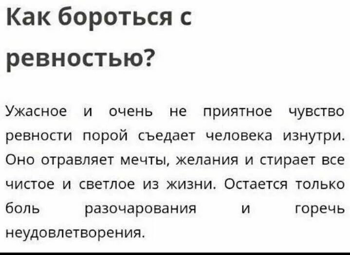 Как бороться с ревностью. Как справиться с ревностью. Как бороться с ревностью советы. Как справиться с ревностью к мужчине. Как научиться не ревновать