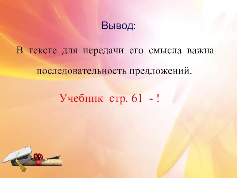 Укажи верный план текста. Последовательность предложений в тексте. Последовательность предложений. Верная последовательность предложений в тексте.