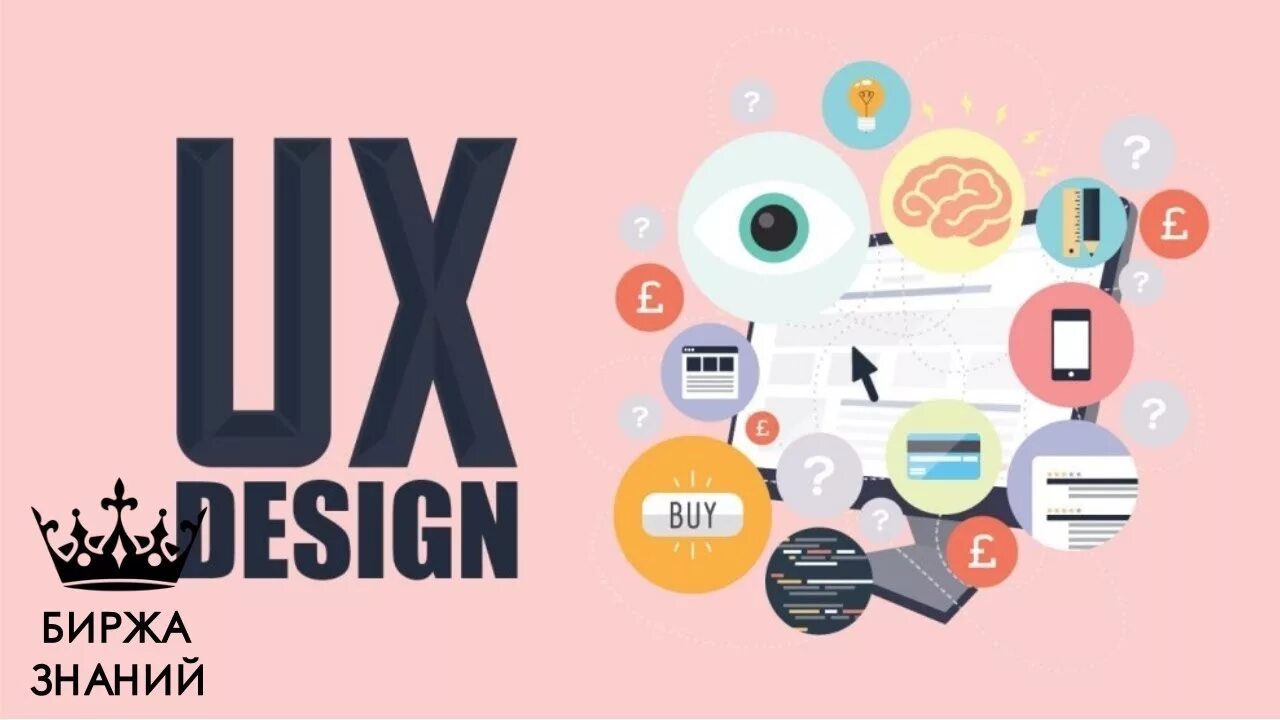 Ux работает