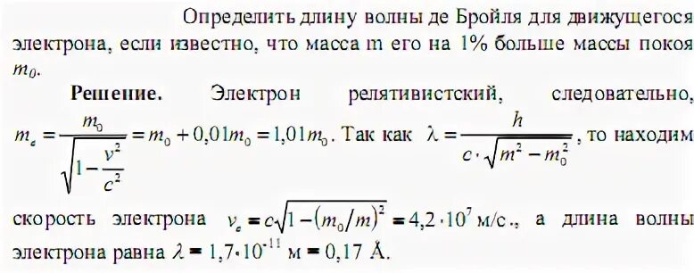 С какими скоростями должен двигаться электрон