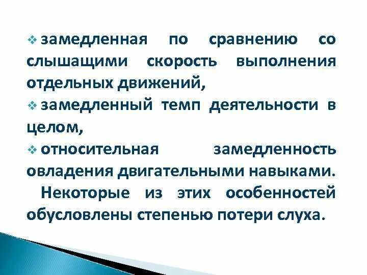 Постепенное замедление темпа. Темп деятельности виды. Темп деятельности неравномерный. Скорость выполнения отдельных движений. Темп деятельности в психологии.