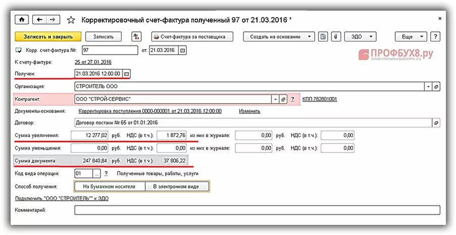 Счета фактуры в 1с 8.3 где найти. Корректировочная счет-фактура в 1с 8.3. Корректировка счета в 1с 8.3.