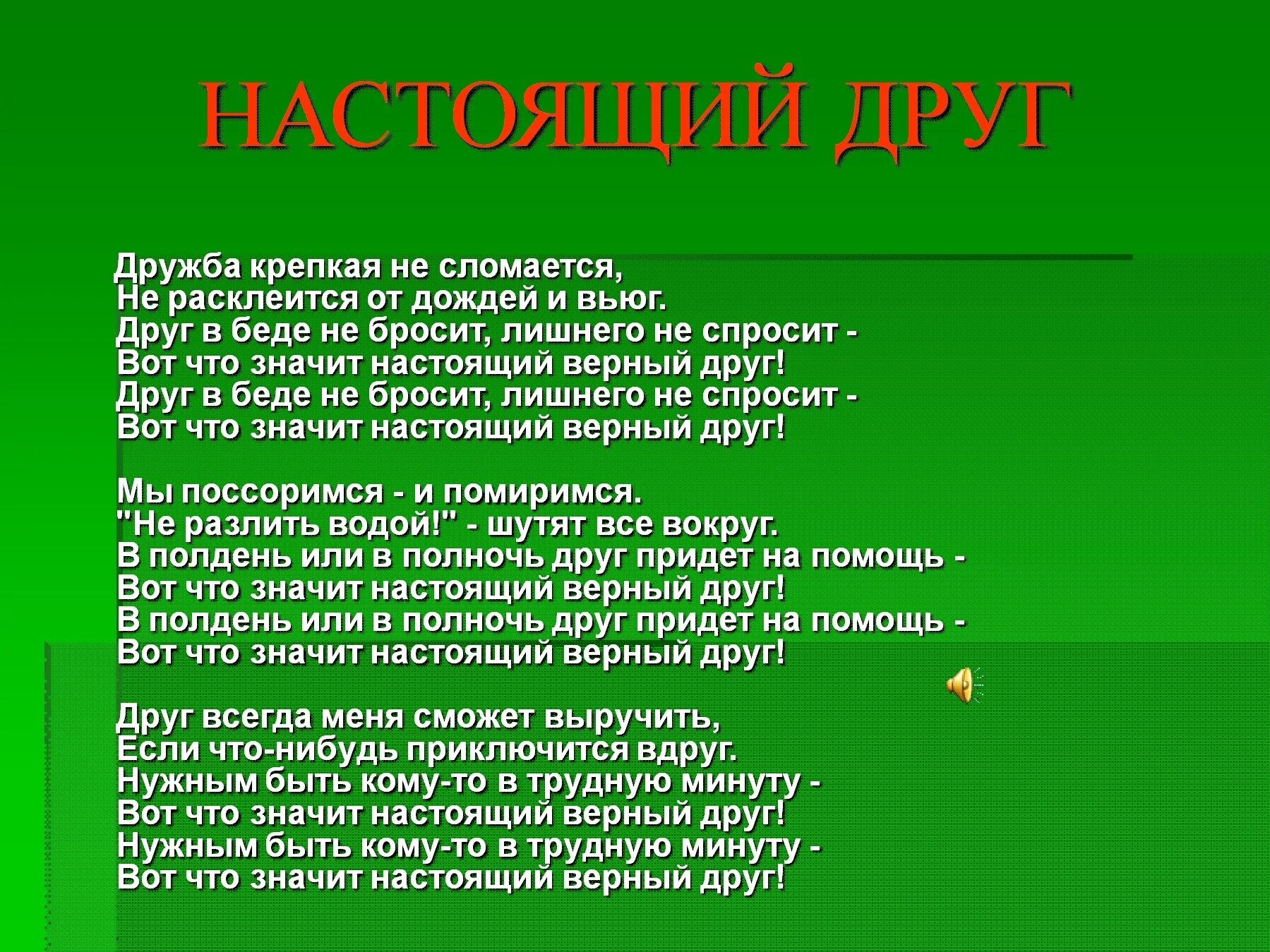 Стихотворение на тему Дружба. Стихи о настоящей дружбе. Стих о дружбе и взаимопомощи. Стихи о дружбе в классе. Песня друга страна