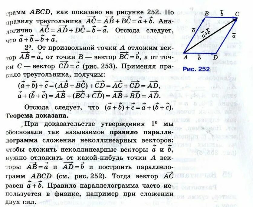 Геометрия 9 класс мерзляк. Учебник по геометрии векторы. Сумма векторов 9 класс. Сложение векторов с числами. Контрольные и самостоятельные по геометрии 10 класс атанасян.