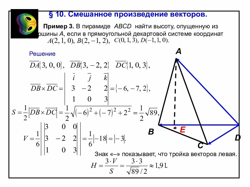 Произведение векторов в треугольнике. Площадь пирамиды по векторам. Высота тетраэдра через вектора. Площадь пирамиды через векторы. Вычислить высоту пирамиды.