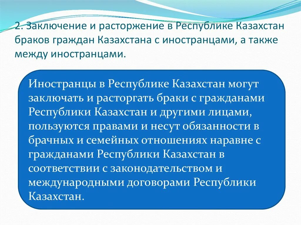 О браке и супружестве рк. Брачно-семейные отношения в МЧП. Заключение о расторжении брака. Порядок заключения брака в МЧП. Заключения и расторжения брака в международном частном праве.