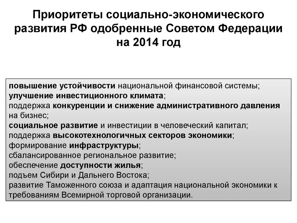 Политика изменения приоритета. Приоритеты социально-экономического развития РФ. Приоритеты развития экономики. Приоритеты развития экономики России. Приоритетные направления социально-экономического развития.