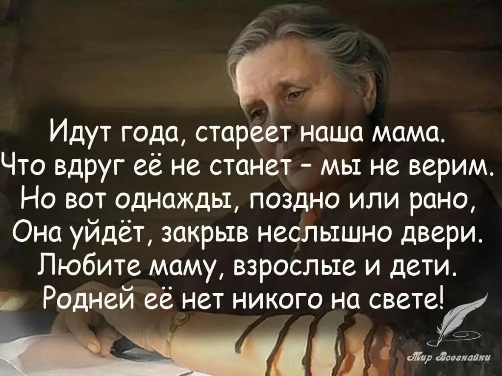 Высказывания о маме. Цитаты про маму. Афоризмы про маму. Мудрые слова о родителях. Слова плохой матери