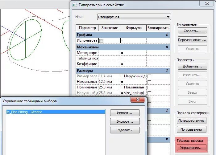 длина тройника стального таблица. Revit параметр типоразмер из семейства. таблица выборов ревит. ревит польза. Autodesk трубопроводы revit.