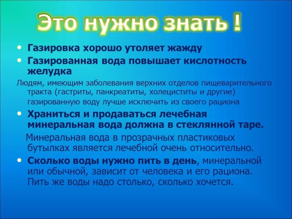 Какую воду можно при гастрите. Минеральная вода при повышенной кислотности. Минеральная вода при повышенной кислотности желудка. Вода при гастрите желудка. Полезная вода при гастрите.