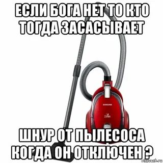 Горящий пылесос
