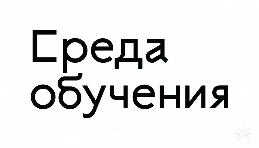 Среда обучения рф. Среда обучения. Среда обучения логотип. Высшая школа среда обучения. Высшая школа среда обучения логотип.