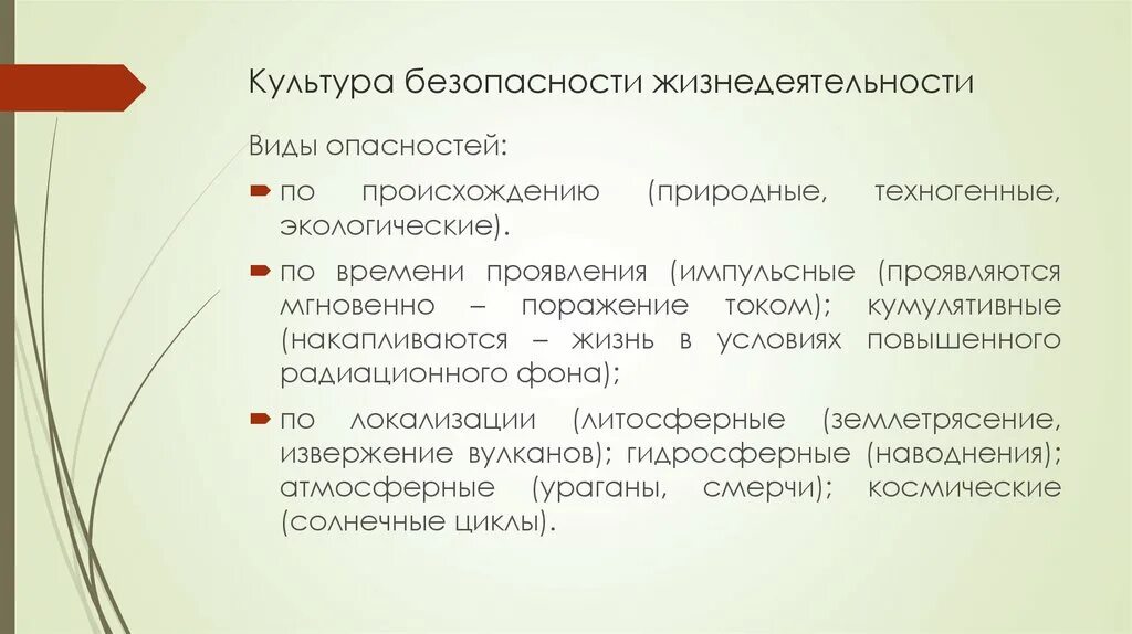 Культура безопасности определение. Виды культуры безопасности. Культура безопасности жизнедеятельности. Культура БЖД