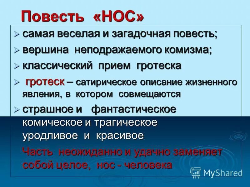 Нос проблемы произведения