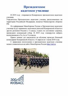 Документы для поступления в кадетскую школу