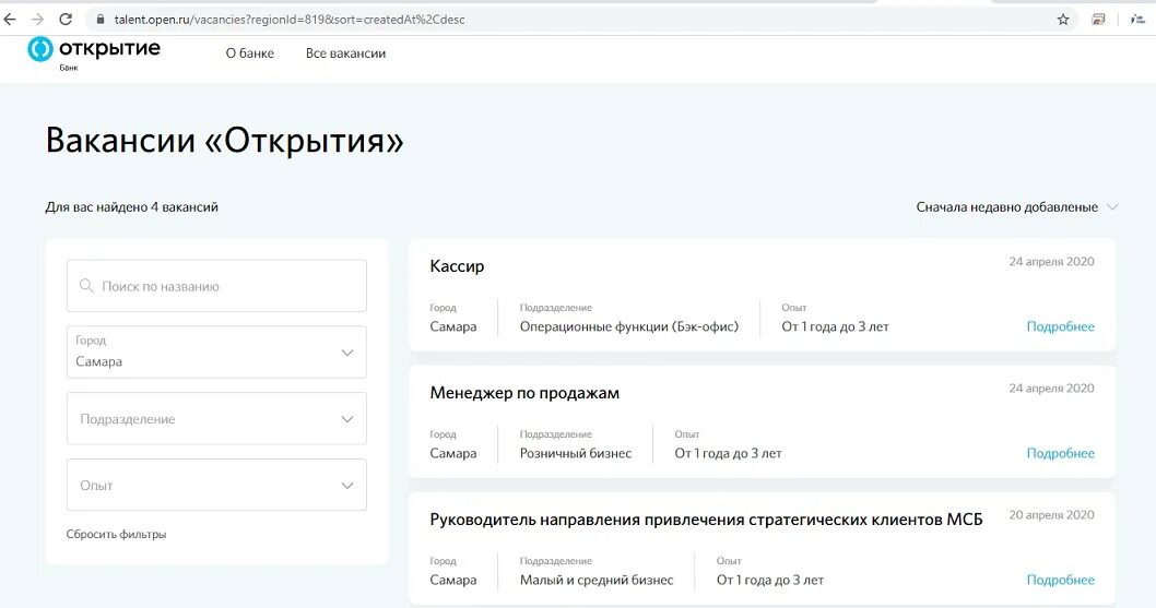 Сайт банка открытие екатеринбург. Банк открытие вакансии. Компания open вакансии. Тестирование в банке открытие. Банк открытие объявление требуется.