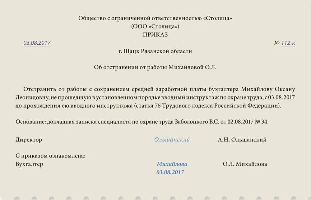 Как оформить отстранение от работы. Приказ об отстранении отстранении от работы. приказ о временном отстранении от работы. приказ об отстранении сотрудника от работы. приказ об отстранении сотрудника.