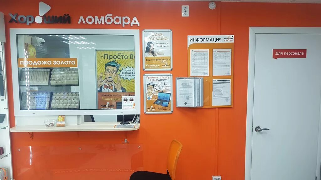 город ульяновск проспект нариманова 87. ломбард северное сияние ульяновск. залог в ломбарде. ломбард сияй.