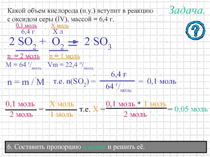 Масса 2 моль серы равна. Какой объем оксида серы. масса оксида серы. масса оксида серы iv. решение задач по химическим уравнениям.