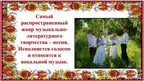 Литературно музыкальная жанр