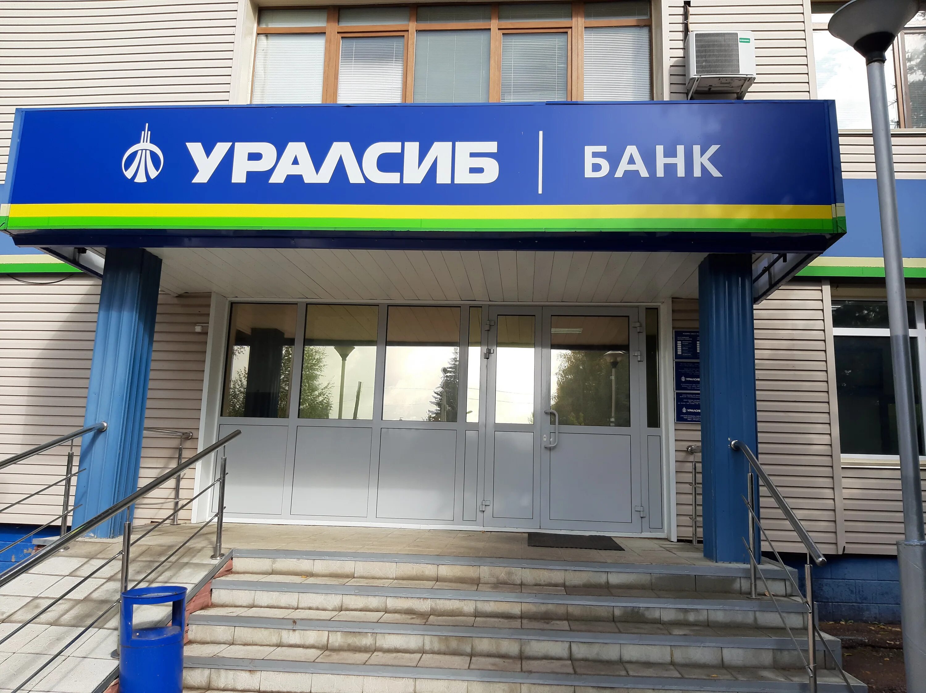 УРАЛСИБ Бирск. Банки УРАЛСИБ. УРАЛСИБ банк Челябинск. УРАЛЗИС.