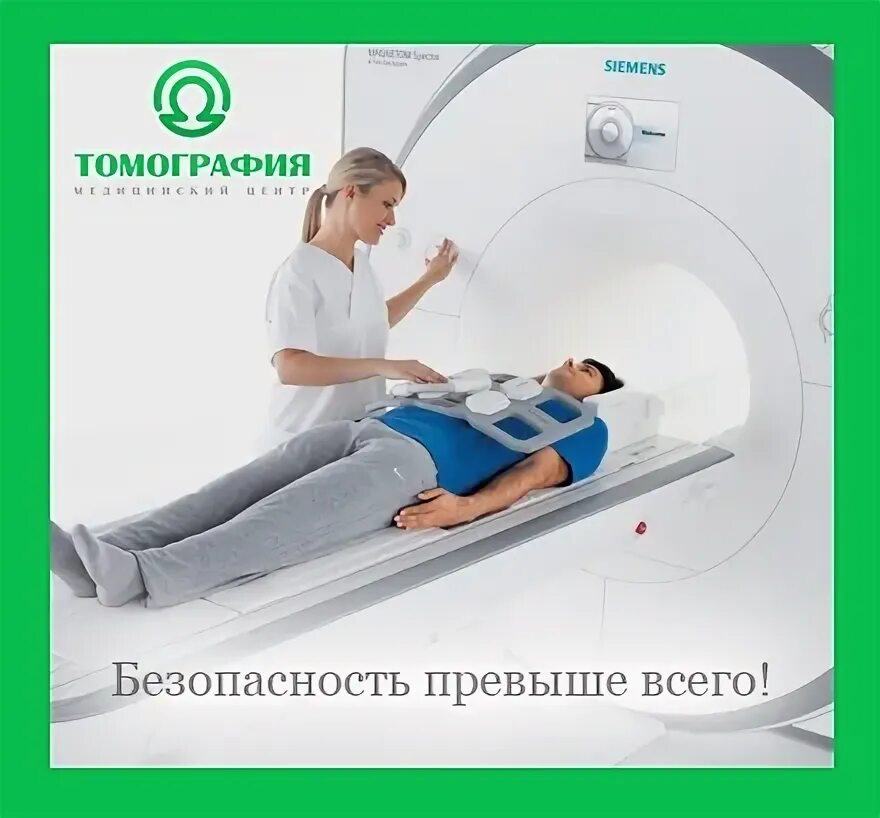 Сделать кт в минске платно