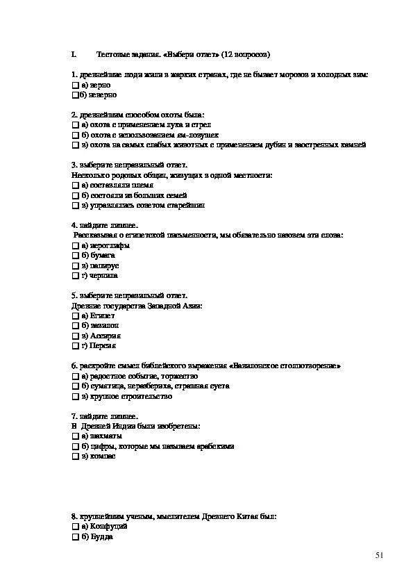 Тест по истории 5 класс 49. Контрольная работа по истории 5 класс древний Восток. Древний Восток контрольная работа по истории 5. Контрольная работа по истории 5 класс древний Восток с ответами. Контрольная работа по теме древний Восток 5 класс с ответами.