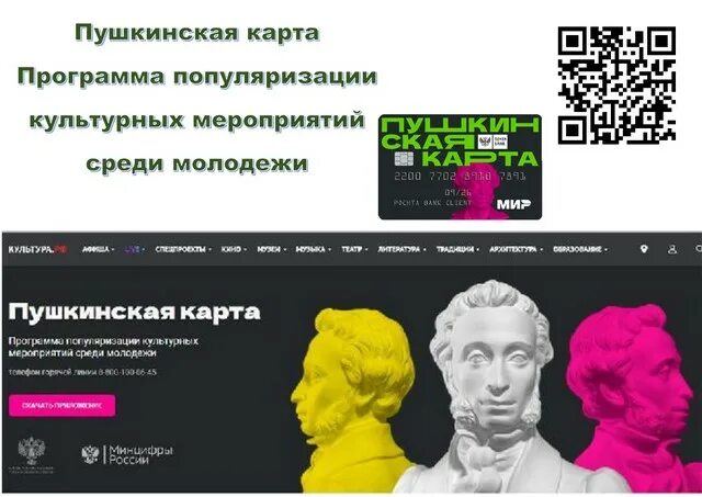 Пушкинская карта. Пушкинская карта лого. Пушкинская карта. Возможности пушкинской карты. Плакаты по пушкинской карте.